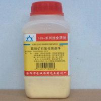 超效矿石氰化快速净