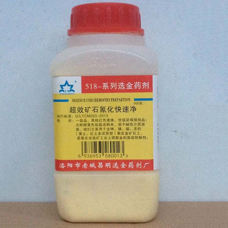 超效矿石氰化快速净