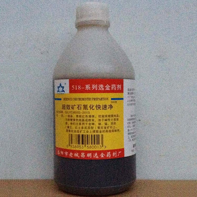 超效矿石氰化快速净