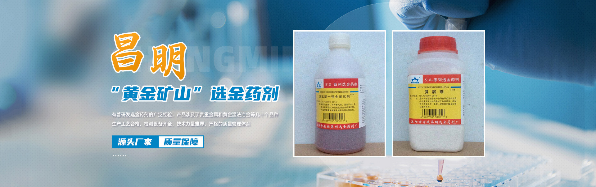 洛阳市老城昌明选金药剂厂
