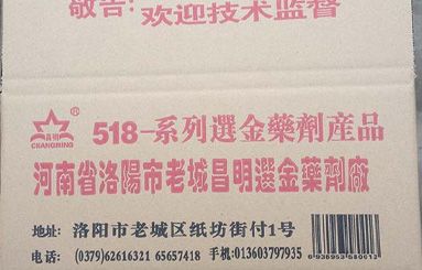 518系列选金药剂案例