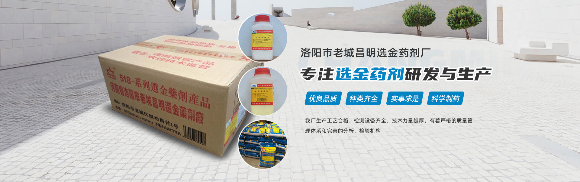 洛阳市老城昌明选金药剂厂